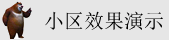 阿啊我草比